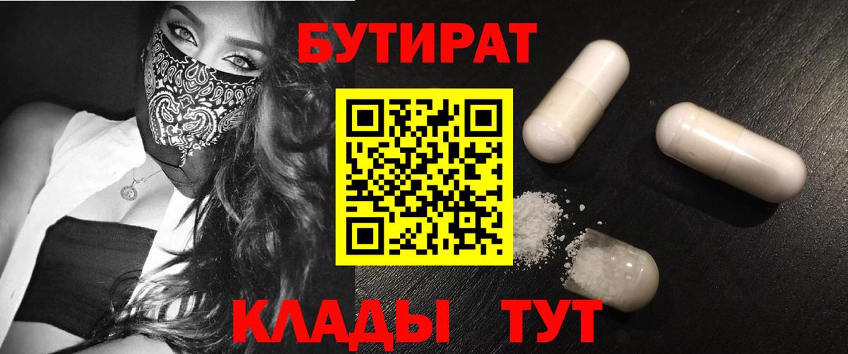 БУТИРАТ 99% Кировск