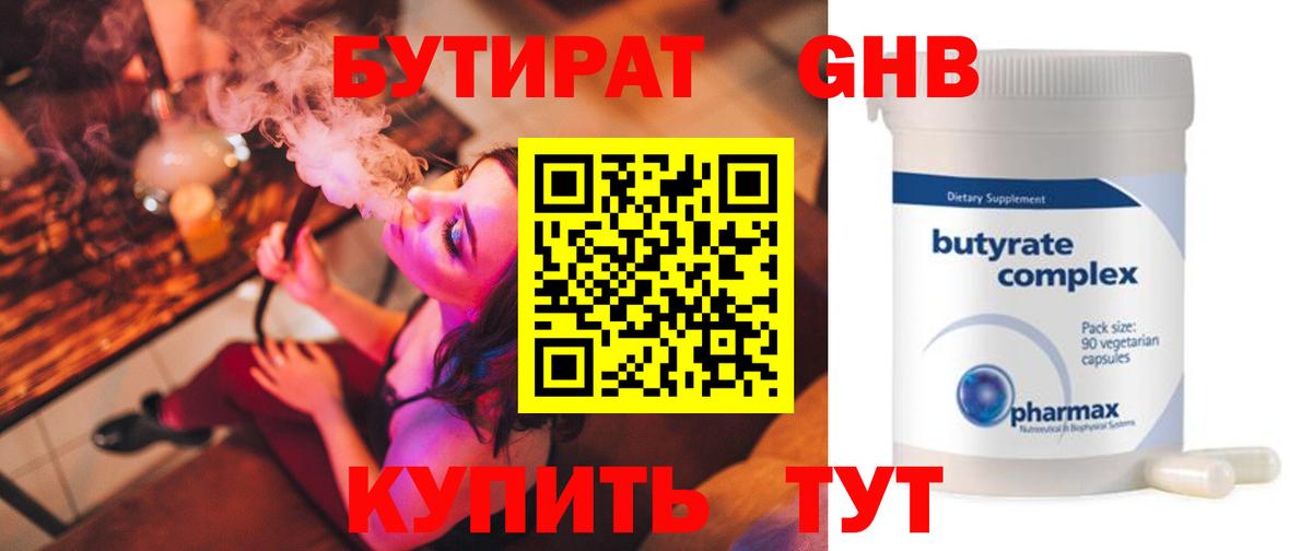 БУТИРАТ BDO  БУТИРАТ  Кировск  Вход с VPN 