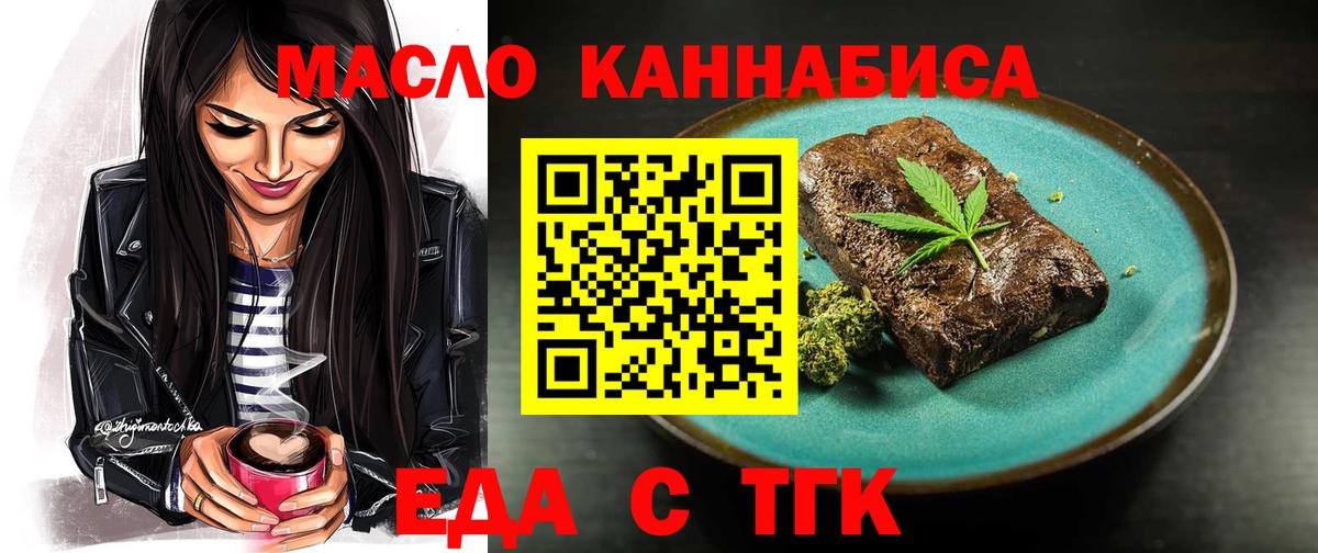Еда ТГК марихуана  Вход с VPN  Кировск 