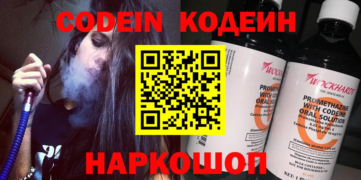 Codein Purple Drank  Кодеиновый сироп Lean Purple Drank  Кировск  Вход с VPN 