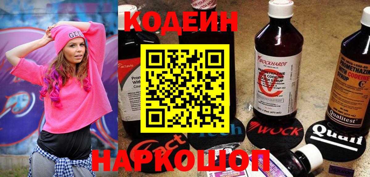 Codein напиток Lean (лин)  Кодеиновый сироп Lean напиток Lean (лин)  Кировск 