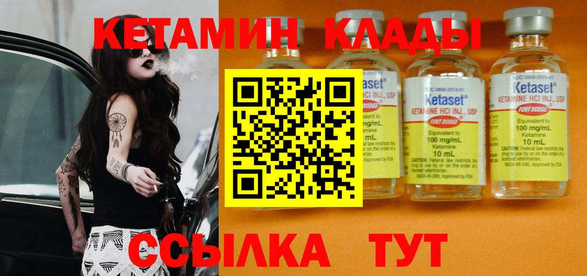 КЕТАМИН VHQ Кировск
