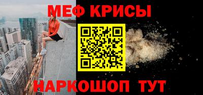 мяу мяу кристалл Бийск