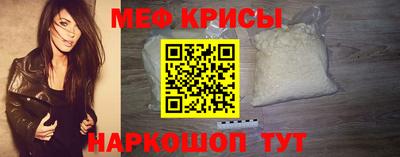 мяу мяу кристалл Бийск