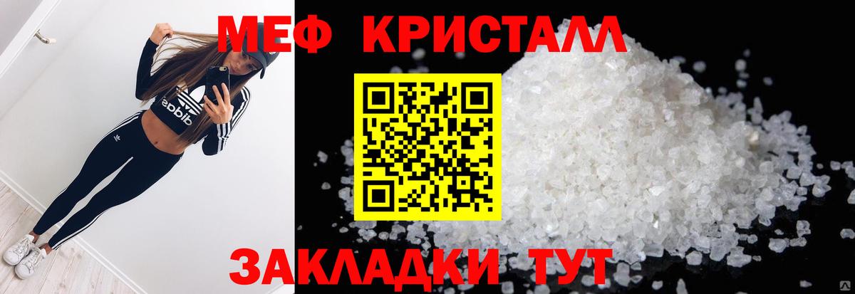 Меф кристаллы Кировск