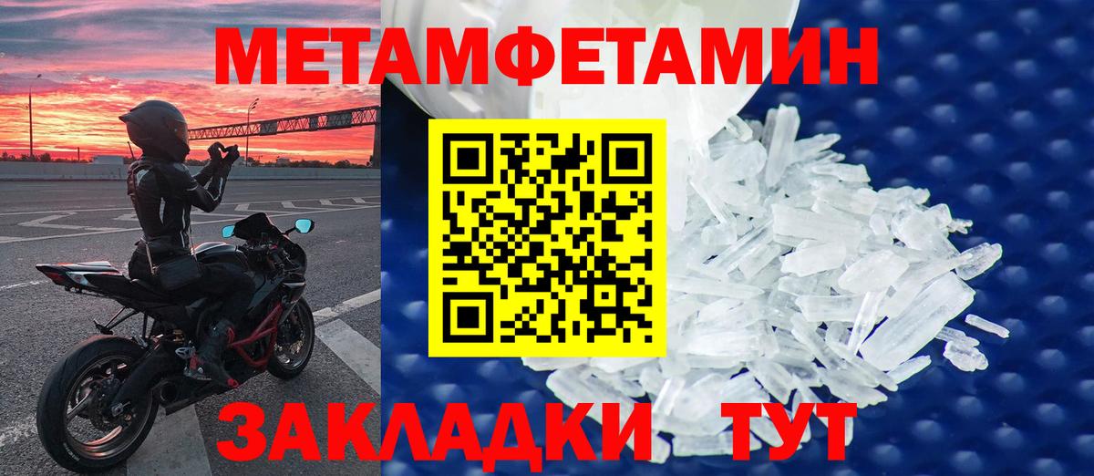 Первитин Methamphetamine Кировск