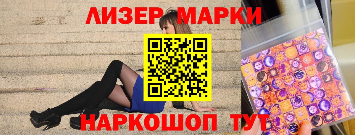 Марки N-bome 1,5мг  Марки N-bome 1,5мг  Вход с VPN  Кировск 